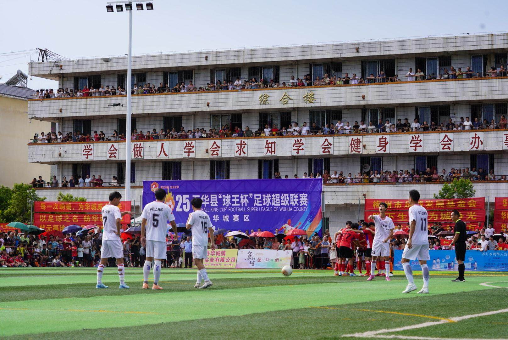 梅州五华, 豪取四连胜, 的球迷群体 梅州五华, 豪取四连胜, 的球迷群体